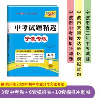 天利38套 英语--(2021)中考试题精选·宁波专版
