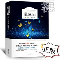 昆虫记 昆虫记正版法布尔著中小学生四五六七八年级课外阅读书籍世界名著