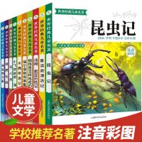 小学生课外名著 全10本 10册儿童读物昆虫记海底两万里鲁滨逊漂流记小学生课外阅读书籍