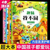 收藏优先发货 10册左右脑潜能开发 趣味找不同的书小学生练眼力幼儿园高难度儿童益智367810岁二年级