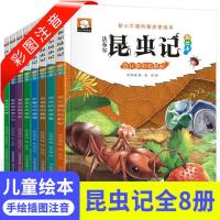 昆虫记(注音绘本8册) 昆虫记法布尔全8册注音版小学生课外阅读书籍一二三年级课外绘本