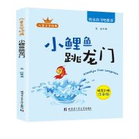 小鲤鱼跳龙门(单本) 小鲤鱼跳龙门二年级上册+下册必读课外书 神笔马良一起长大的玩具