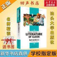 鲁滨逊漂流记 名师精读鲁宾逊漂流记六年级下必读课外书带读后感汕头大学出版社