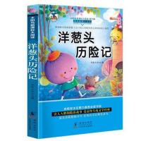 洋葱头历险记 儿童读物昆虫记洋葱头历险记注音彩图必读绘本小学生课外阅读书籍