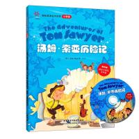 如图 轻松英语名作欣赏 汤姆索亚历险记 小学版附光盘四级四五年级适用