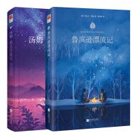 汤姆索亚历险记+鲁滨逊漂流记 正版 汤姆索亚历险记+鲁滨逊漂流记书小学生六年级下册必读课外书