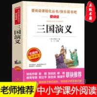 三国演义(无障碍阅读 彩插本) 正版三国演义罗贯中青少年版必读中小学生五六七八年级课外书籍