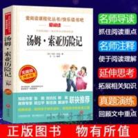 汤姆索亚历险记 正版 汤姆索亚历险记 马克吐温著中小学生四五六七八年级课外书籍