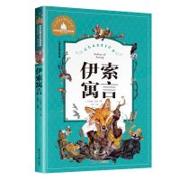 伊索寓言[彩图注音版] 一二年级必读课外书阅读和大人一起读小巴掌童话读读童谣和儿歌