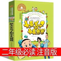 新大头儿子和小头爸爸[彩图注音] 神笔马良二年级下册快乐读书吧七色花一起长大的玩具书青岛出版社
