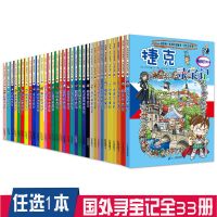 任选1本 环球寻宝记漫画书全33册国外系列书6-12岁科普百科国外城市寻宝记