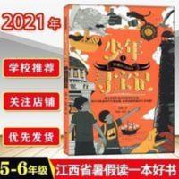 少年寻宝记 2021江西暑假读一本好书少年寻宝记1穿越时空的使命5-6年级推荐阅