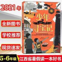 少年寻宝记1穿越时空的使命 少年寻宝记1穿越时空的使命 江西省2021暑假读一本好书 5-6年级