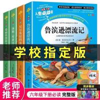 名校班主任注音 鲁宾逊漂流记 鲁滨逊漂流记正版汤姆索亚历险记骑鹅旅行记六年级上下册必读书