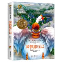 骑鹅旅行记 骑鹅旅行记正版 六年级下册快乐读书吧鲁滨逊漂流记汤姆索历险记