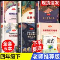 正版全套6册四年级课外经典书目快乐读书吧下册穿过地平线看 正版全套6册四年级课外快乐读书吧下册穿过地平线细菌世界历险记