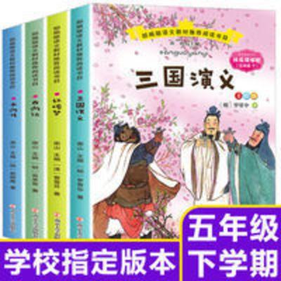 四大名著 四大名著南京大学出版社快乐读书吧五年级下册三国演义西游记水浒
