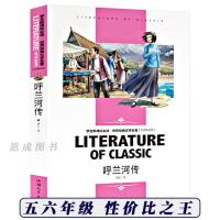 呼兰河 [名师精读]性价比之王 呼兰河传五六年级青少版城南旧事小学生课外书阅读物三国演义