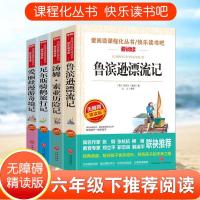 鲁滨逊漂流记[名校注音版] 六年级必读童年爱的教育鲁滨逊漂流记孙飘汤姆索亚爱丽丝梦游仙境