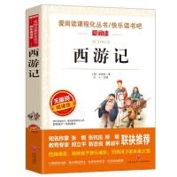 西游记(天地出版社) 五年级必读书西游记天地出版社立人主编水浒传三国演义俗世奇人
