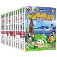 中国名城漫画-广州 植物大战僵尸2 中国名城漫画 科学科普恐龙漫画故事书 寻宝记