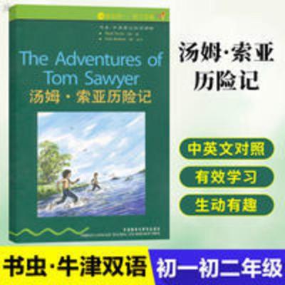 汤姆 索亚历险记 汤姆 索亚历险记 汤姆·索亚历险记 1级 书虫初一初二 书虫系列英语阅读 书虫入门