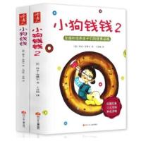 小狗钱钱1+2 小狗钱钱系列2册+富爸爸穷爸爸财富启蒙金融读物亲子书籍