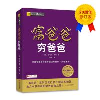 富爸爸穷爸爸 富爸爸穷爸爸系列 商学院 经济管理投资财务自由之路小狗钱钱书籍