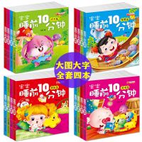 睡前10分钟故事[随机1本] 幼儿绘本宝宝睡前十分钟故事书带拼音儿童书籍益智图书早教书读物