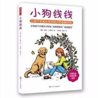 小狗钱钱1 任选小狗钱钱系列全1+2全2册财富启蒙金融读物3-6-8-12岁