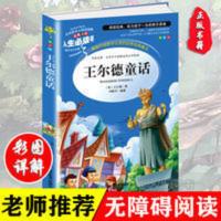 王尔德童话 美绘插图版 王尔德童话书正版世界经典名著小学生课外故事书青少年版彩图插画