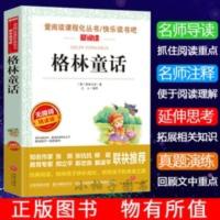 格林童话/导读版语文必读丛书分级课外阅读青少版(无障碍阅读彩插本) 正版 格林童话 格林兄弟著 中小学生青少年版课