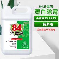 10斤装(店长推荐爆款) 84消毒液高浓缩10斤装含氯家用杀菌衣物漂白大桶室内环境全民防疫