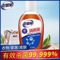 消毒液100ml*1瓶 老管家消毒液消毒水免手洗家用杀菌室内衣物衣服皮肤消毒