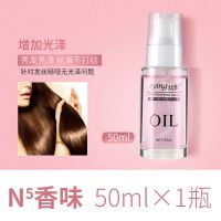 [增加光泽]头发毛躁烫染损伤50ml 护发精油头发毛躁干枯清香留香免洗修复分叉卷发烫发损伤独立包装