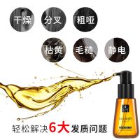 70ml[免洗精油] 摩洛哥护发精油香水头发油护发免洗精华油护发素修复毛躁干燥柔顺