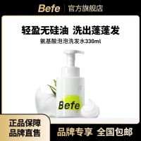 洗发水330ML befe氨基酸洗发水洗头膏控油蓬松无硅油柔顺洗发露