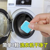 试用装[4粒] 洗衣机槽清洗剂泡腾片家用全自动消毒杀菌泡腾块清洁片去污渍神器