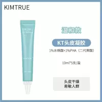 绿色温和款5支整盒 KIMTRUE且初KT头皮清洁凝露控油清洁蓬松头皮按摩护理头皮凝胶