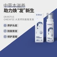 大发师防脱育发液（100ml/瓶） Dr.Rotus防脱发育发液头发营养液头皮护理精华去屑去油专用洗发水