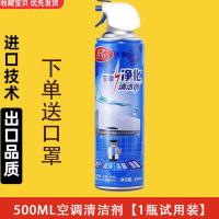 500ML空调清洗剂【1瓶试用装】 家用空调清洗剂挂机免拆免洗喷雾杀菌消毒洗空调剂神器