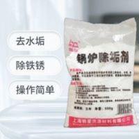 500g 锅炉除垢剂500g/去除蒸汽发生器电锅炉水垢/洗浴浴池锅炉去垢铁锈
