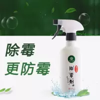 一瓶 除霉剂墙体墙面发霉防霉剂墙体除霉剂洗墙神器白墙去霉安全超高效
