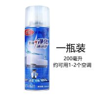 200ml 一瓶装 夏季家用空调清洗剂 挂机外机空调清洁剂 喷雾泡沫型去污清洁剂