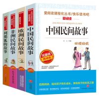快乐读书吧 五年级指定阅读 上册】中国+欧洲+非洲+列那狐 五年级课外书必读全套上下册8本四大名著中国民间故事快乐读书