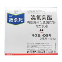 40毫升/盒 德国拜耳敌杀死溴氰菊酯菜青虫潜叶蛾蚜虫食心虫杀虫剂