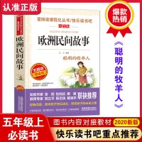 中国民间故事 一本 中国民间故事五年级必读课外书上下册 四大名著 老师推荐经典书目