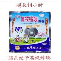 1包10圈 蚊蝇香畜牧养殖专用蚊香蝇香盘香驱蚊灭蚊兽用灭蝇养殖场猪场猪用