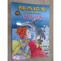 怒海赏鲸 神奇校车 贵州人民出版社