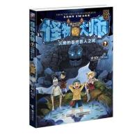 怪物大师2沉睡的泰坦巨人之城 雷欧幻像9-12-15-17岁小学生课外阅